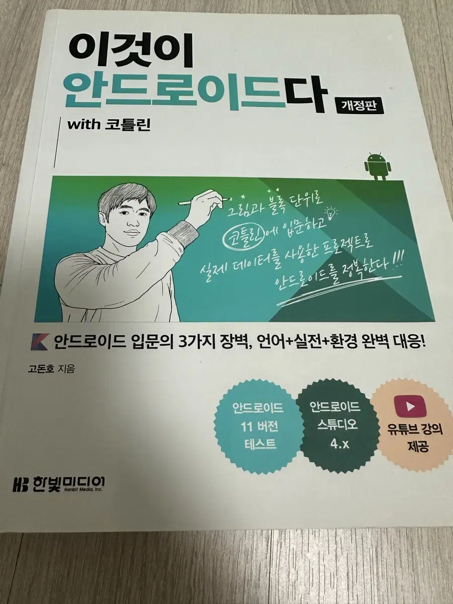 이것이 안드로이드다 책